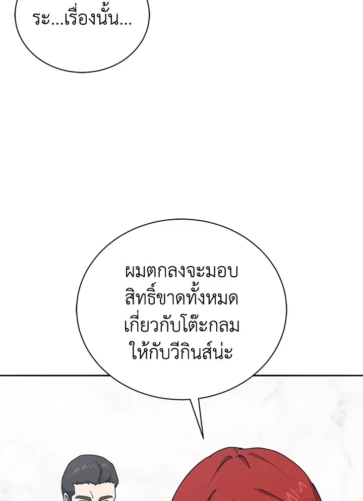 The Descent of the Demonic Master ตอนที่ 157 หน้า 43