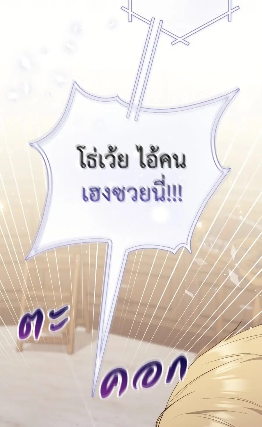 Fortune-Telling Lady ตอนที่ 103 หน้า 43