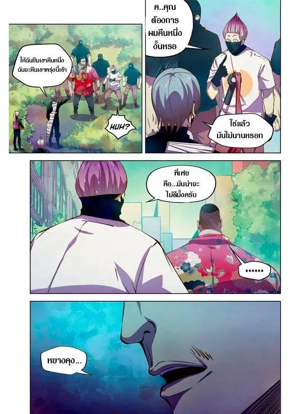 The Last Human ตอนที่ 201.21 หน้า 119