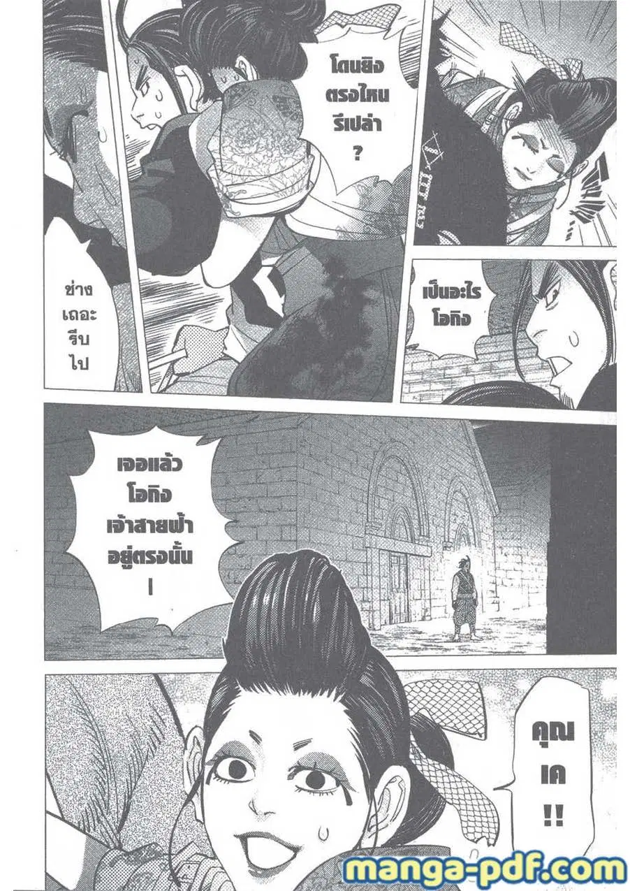 Golden Kamuy ตอนที่ 107 หน้า 2