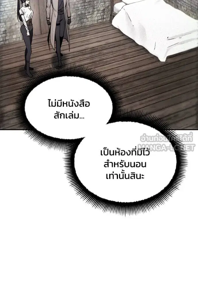 How to Live as a Villain ตอนที่ 157 หน้า 66