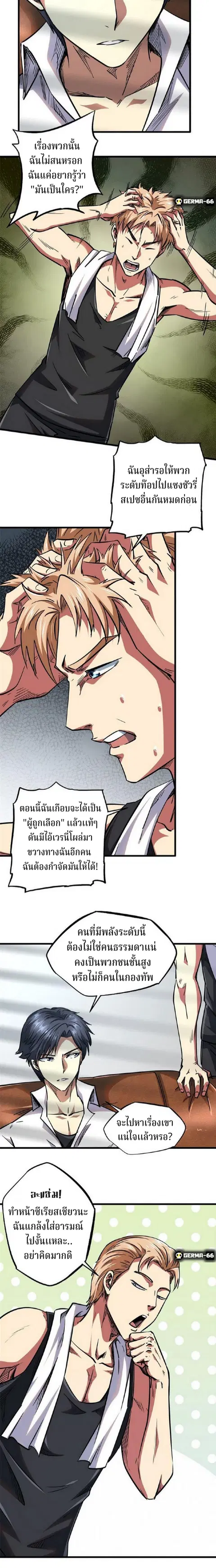 Super Gene ตอนที่ 19 หน้า 8