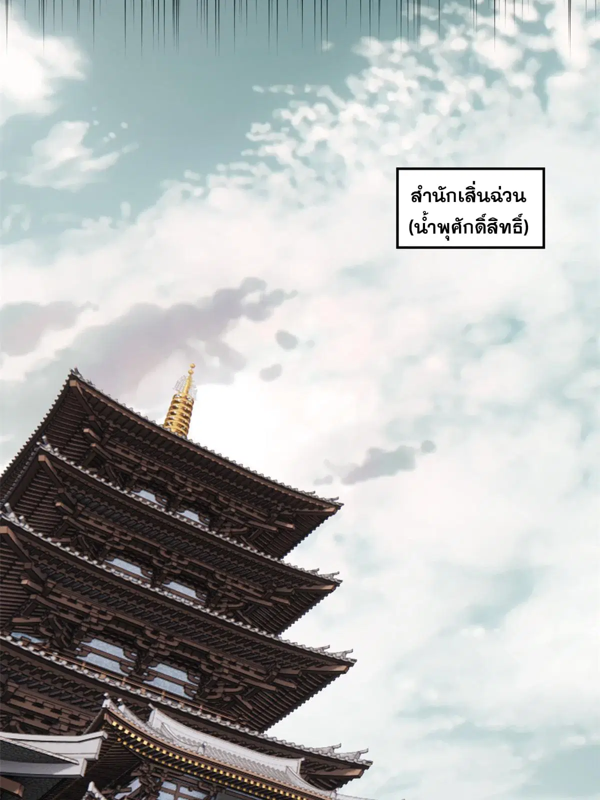 All Hail the Sect Leader ตอนที่ 159 หน้า 19