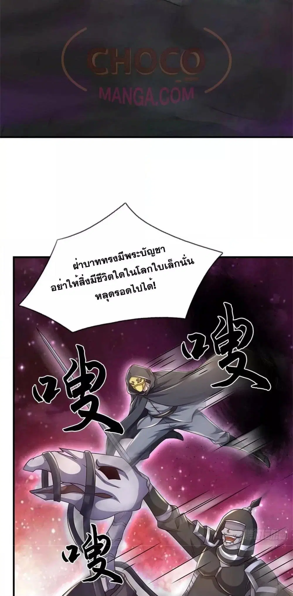 I Can Become A Sword God ตอนที่ 202 หน้า 23