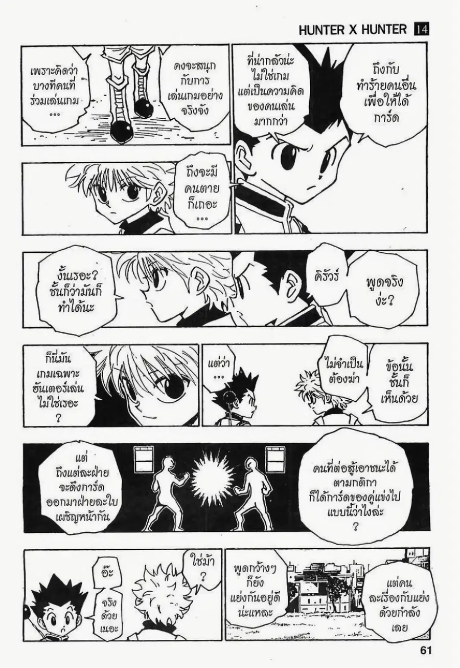 Hunter x Hunter ตอนที่ 131 หน้า 7