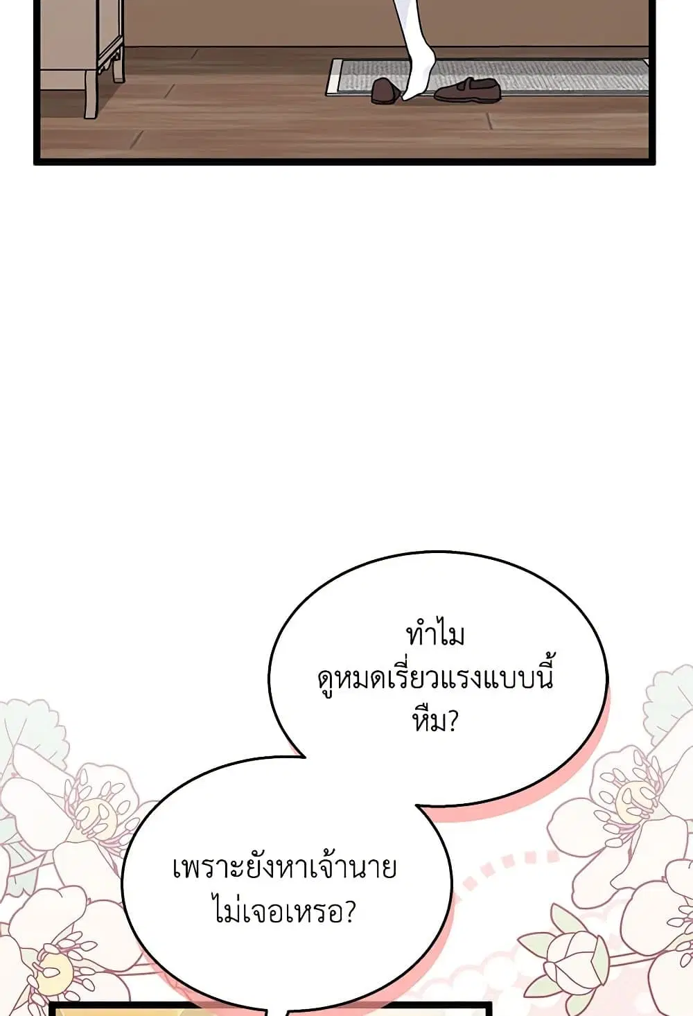 The Symbiotic Relationship Between a Panther and a Rabbit ตอนที่ 165 หน้า 30