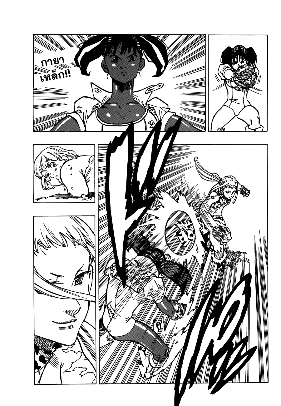 Nanatsu no Taizai ตอนที่ 126.5 หน้า 20