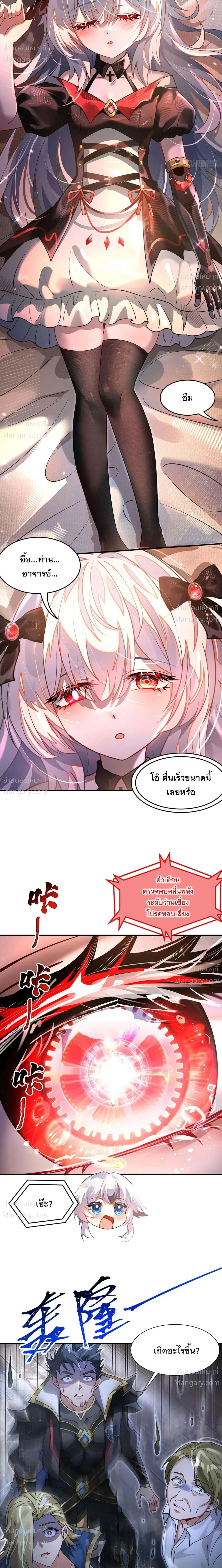 My Female Disciples are all Future Masters of the Heavens ตอนที่ 408 หน้า 16