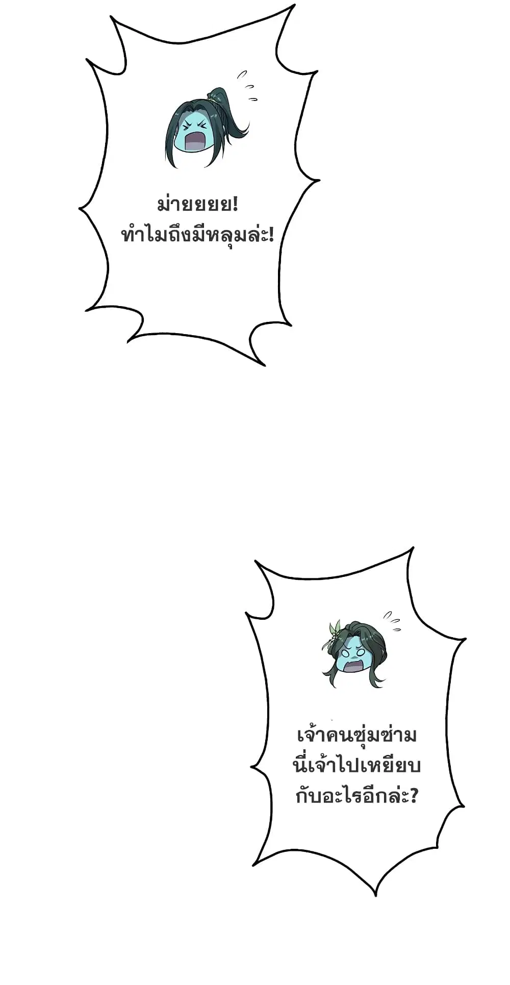 Matchless Emperor ตอนที่ 208 หน้า 34