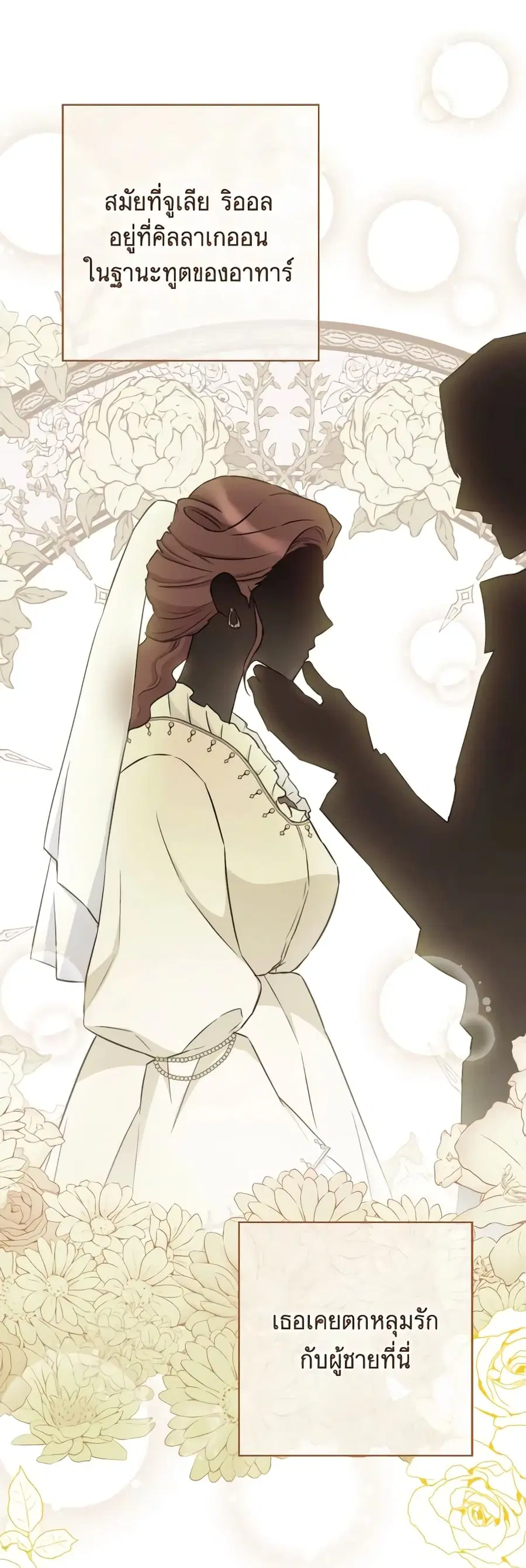 The Young Lady Is a Royal Chef ตอนที่ 132 หน้า 44