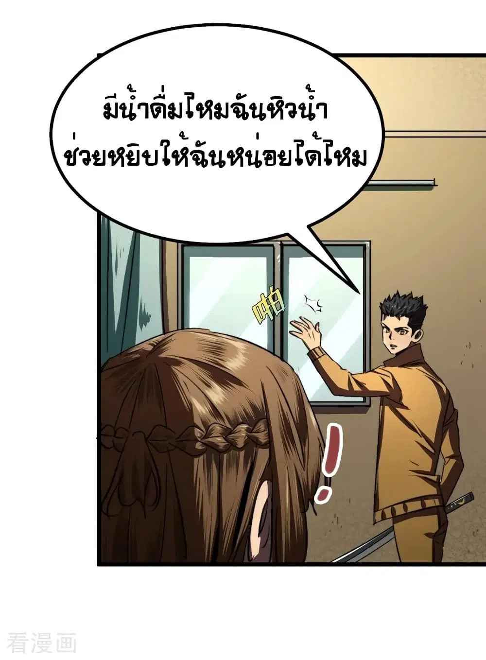 The Last Hero ตอนที่ 5 หน้า 6
