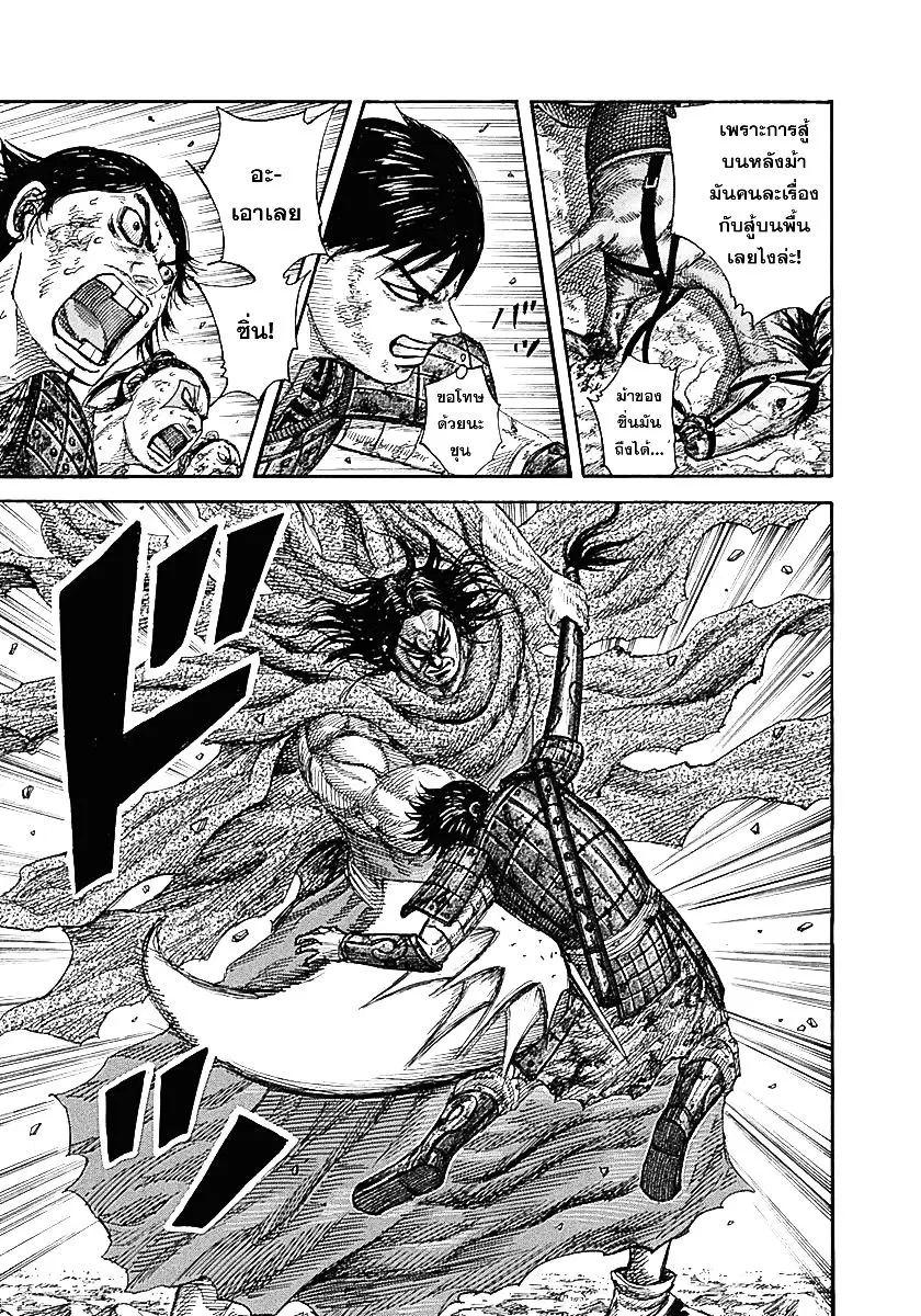 Kingdom ตอนที่ 349 หน้า 7