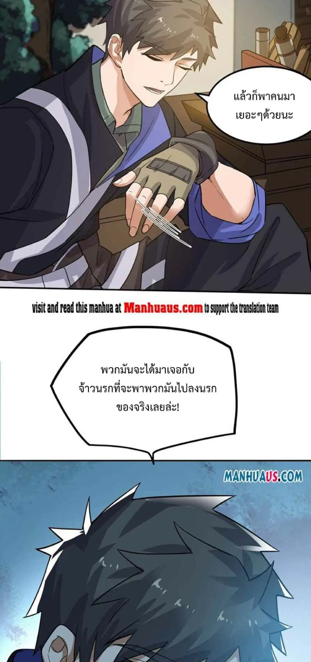Super Warrior in Another World ตอนที่ 238 หน้า 40
