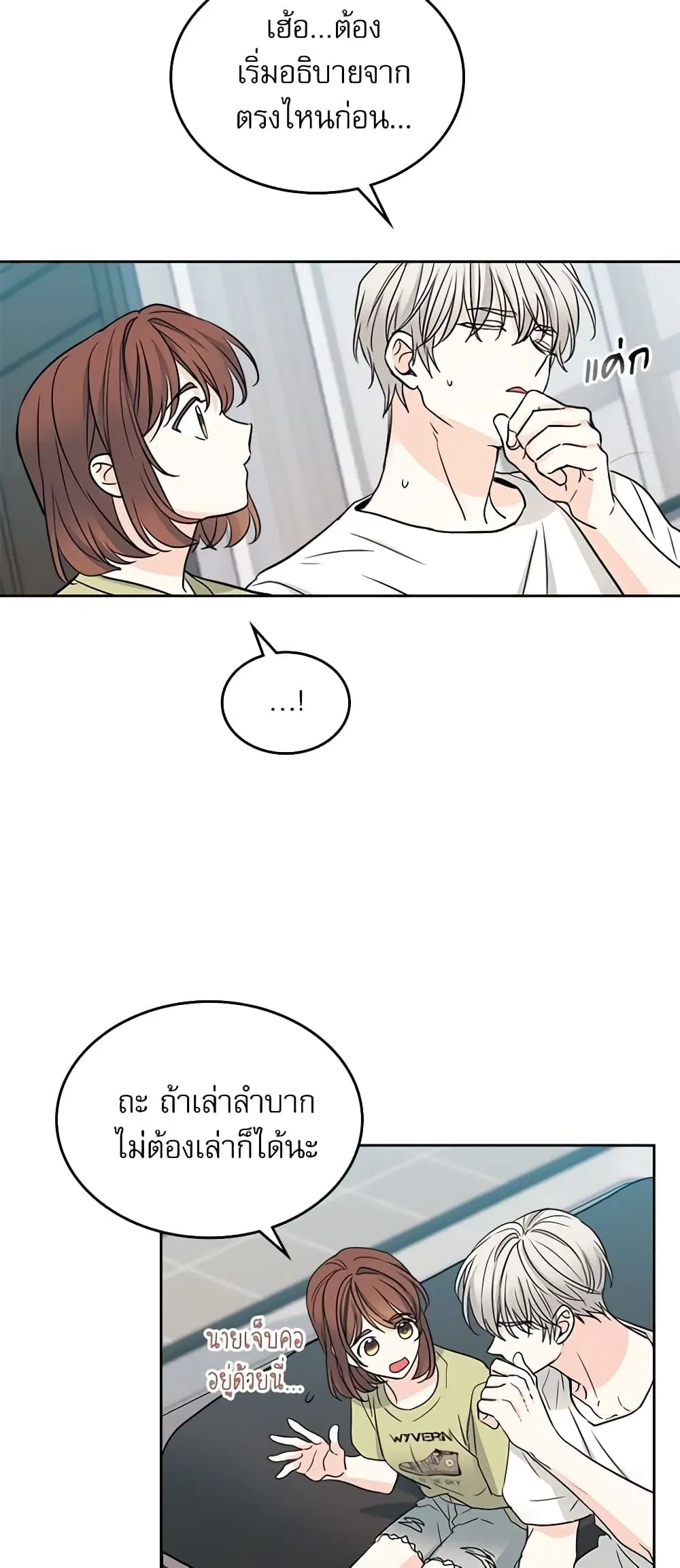 My Life as an Internet Novel ตอนที่ 107 หน้า 14