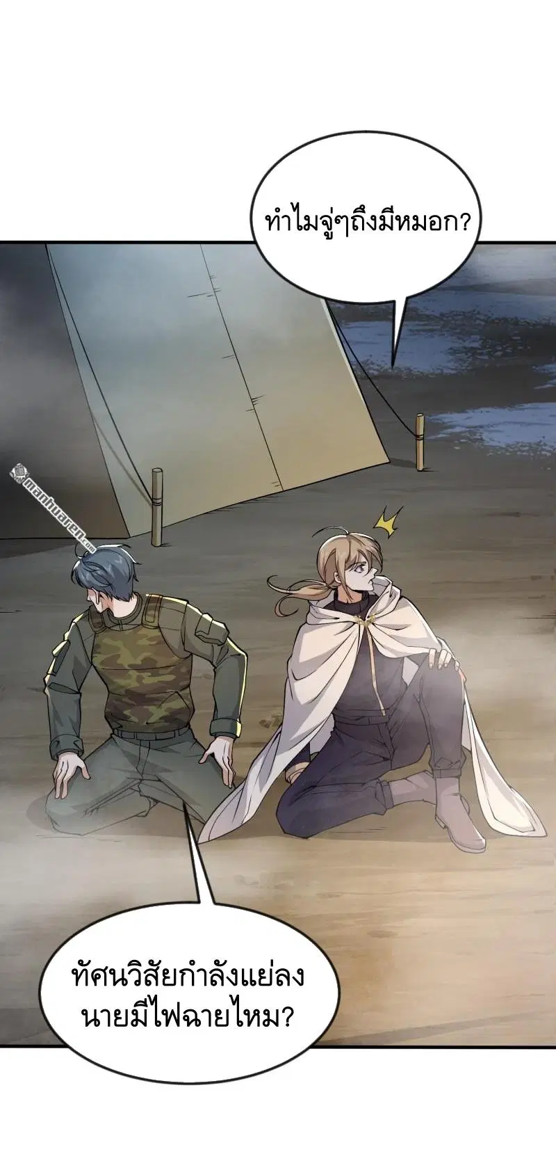 The First Order ตอนที่ 367 หน้า 13