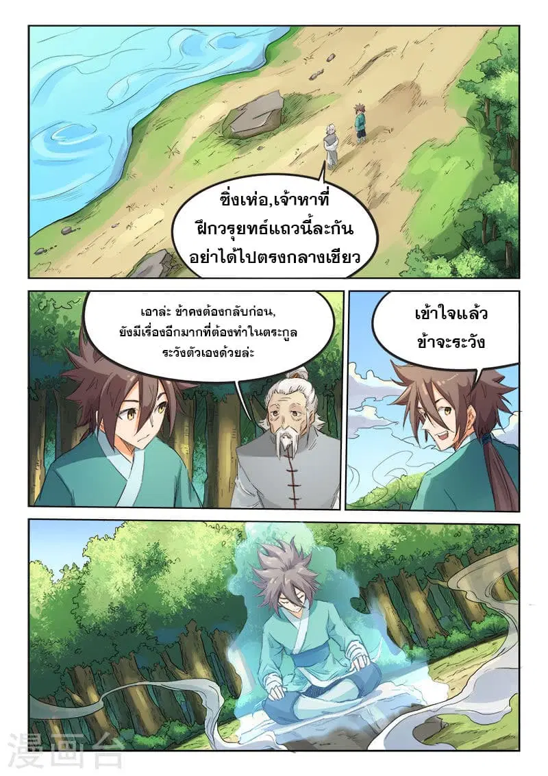 Star Martial God Techniquer ตอนที่ 92 หน้า 1