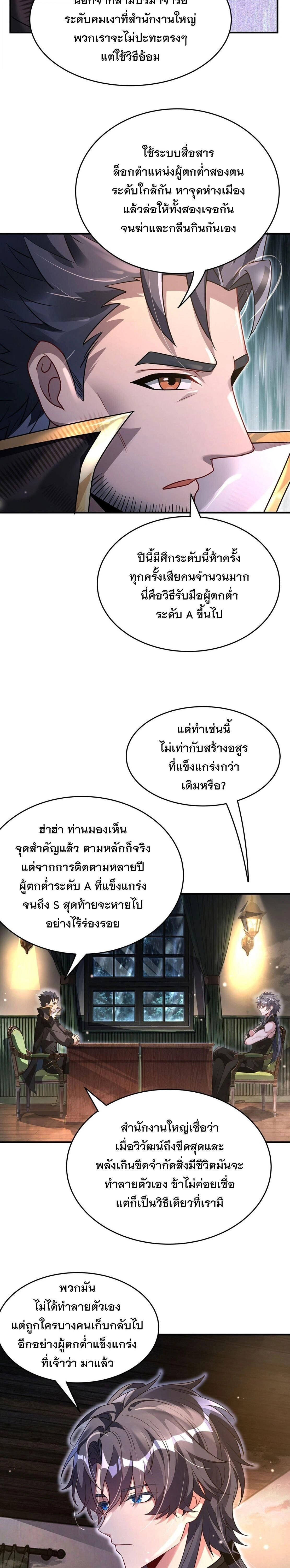 My Female Disciples are all Future Masters of the Heavens ตอนที่ 404 หน้า 10