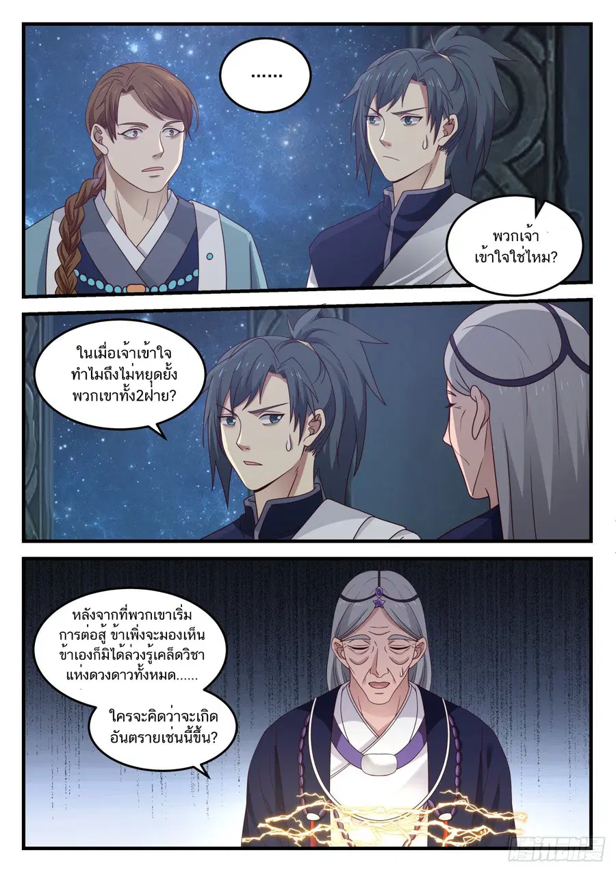 Martial Peak ตอนที่ 855 หน้า 9