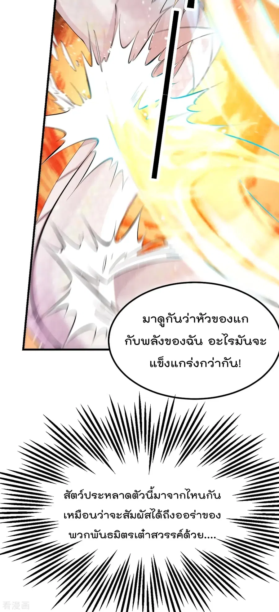 Immortal King of City ตอนที่ 155 หน้า 31