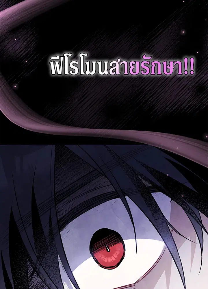 The Symbiotic Relationship Between a Panther and a Rabbit ตอนที่ 93 หน้า 15
