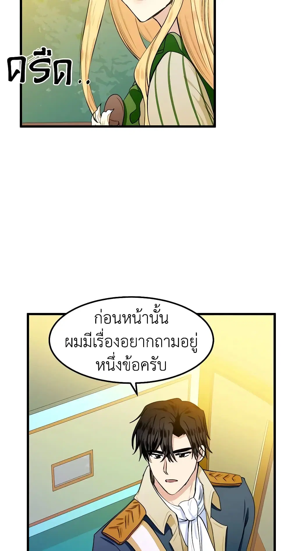 The Villainess Lives Again ตอนที่ 14 หน้า 28