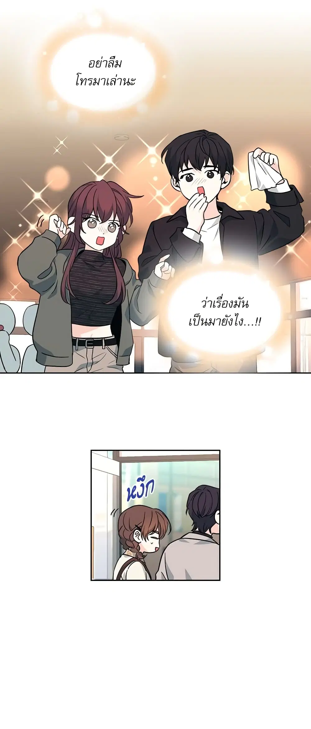 My Life as an Internet Novel ตอนที่ 167 หน้า 31