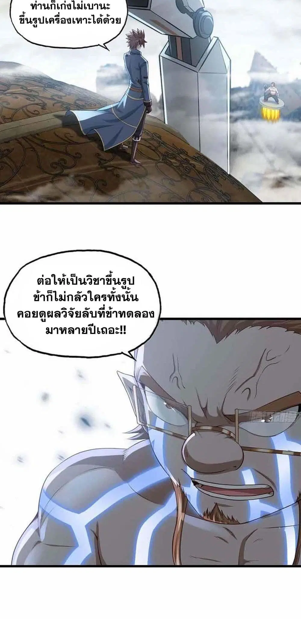 My Wife is a Demon Queen ตอนที่ 237 หน้า 6