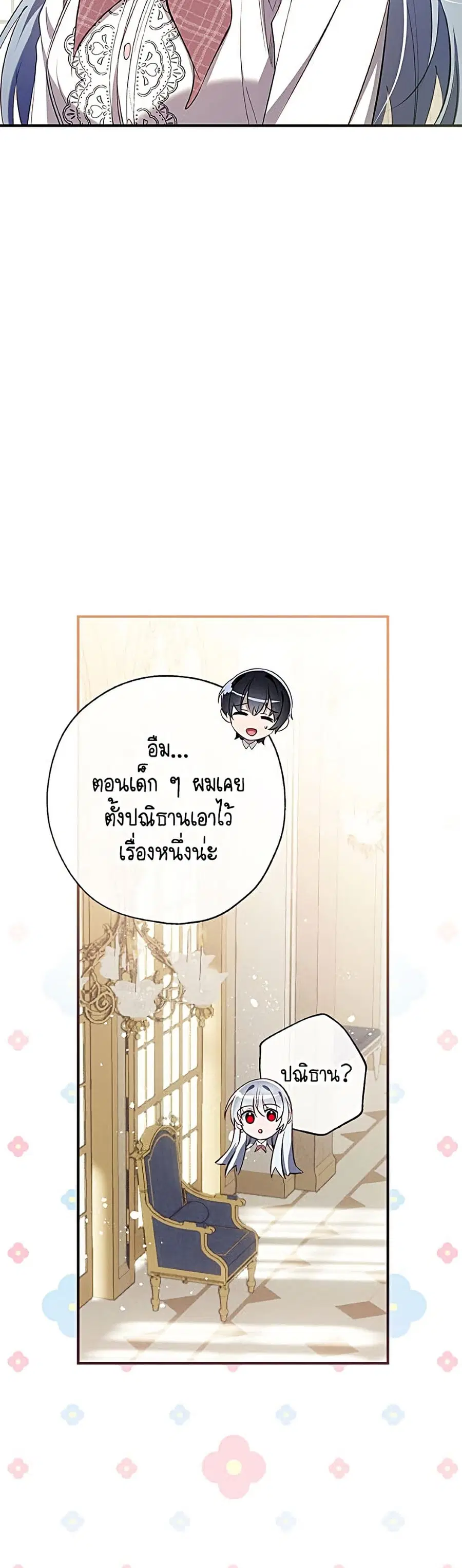 Can We Become a Family? ตอนที่ 169 หน้า 17