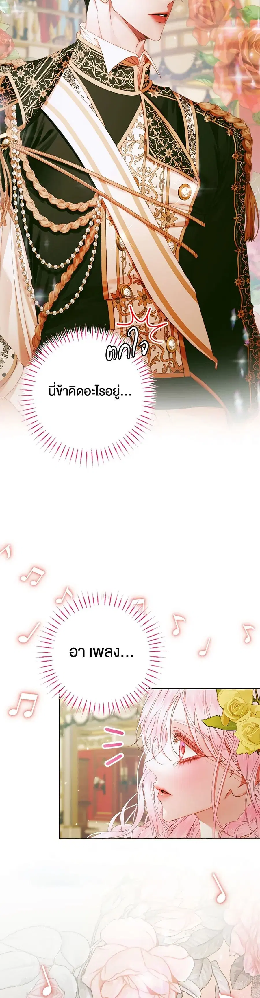 Becoming The Villain’s Family ตอนที่ 101 หน้า 41