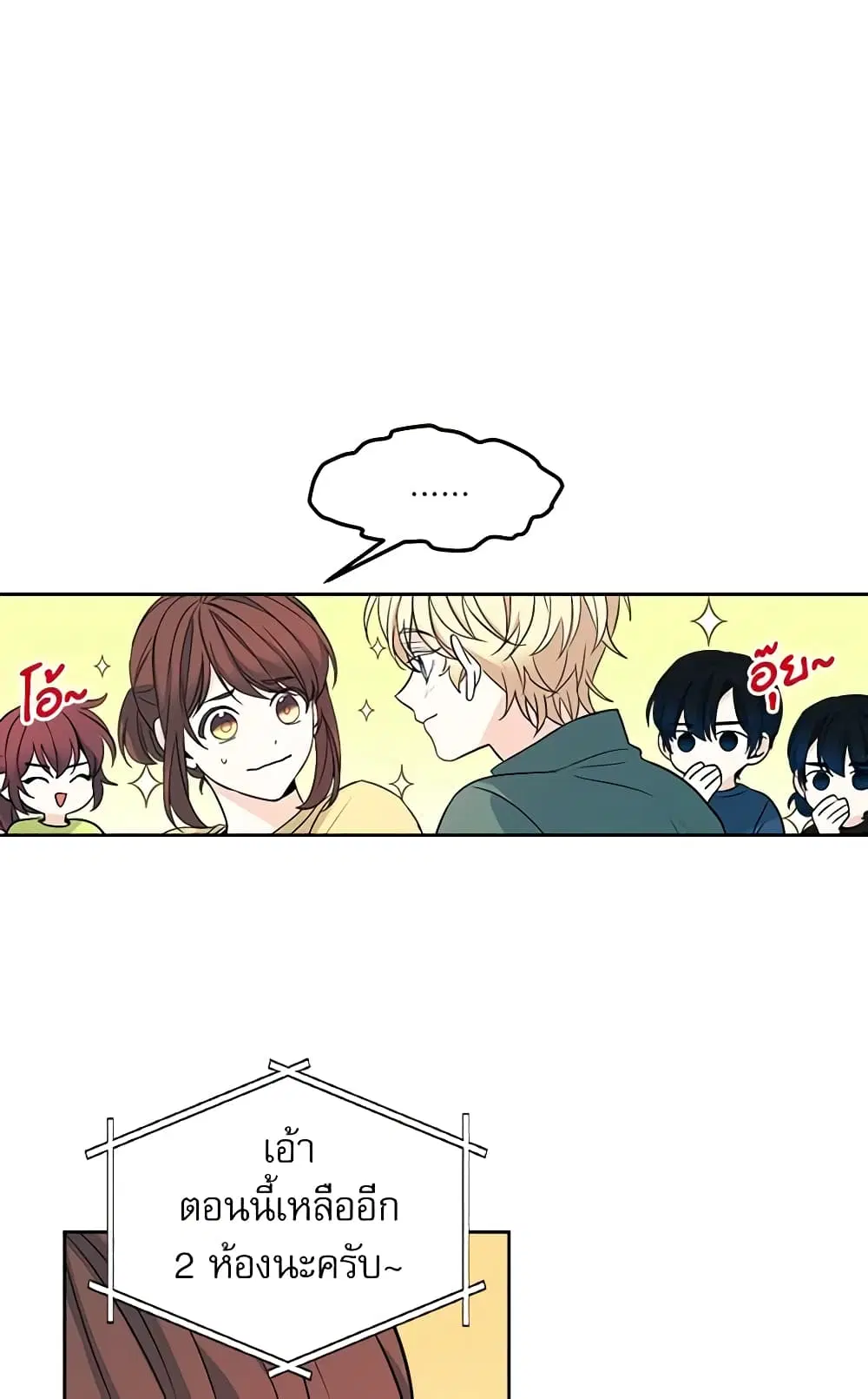My Life as an Internet Novel ตอนที่ 77 หน้า 8