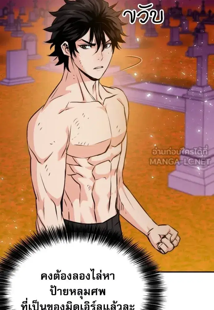 Seoul Station Druid ตอนที่ 190 หน้า 80