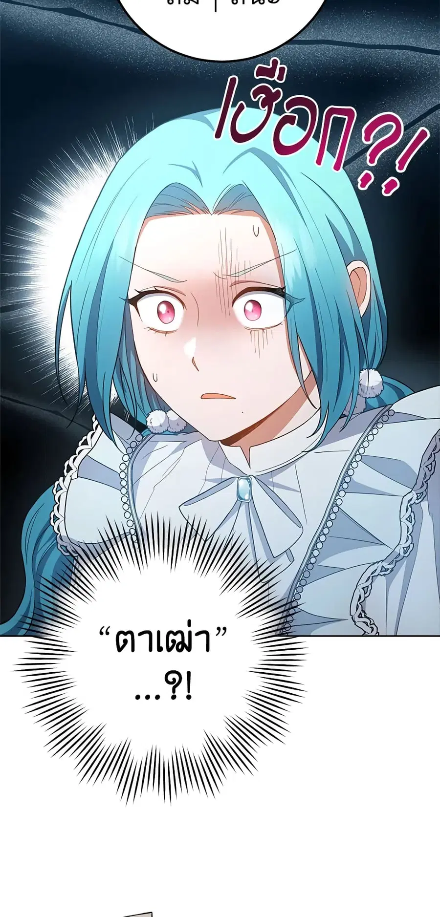 The Young Lady Is a Royal Chef ตอนที่ 70 หน้า 34