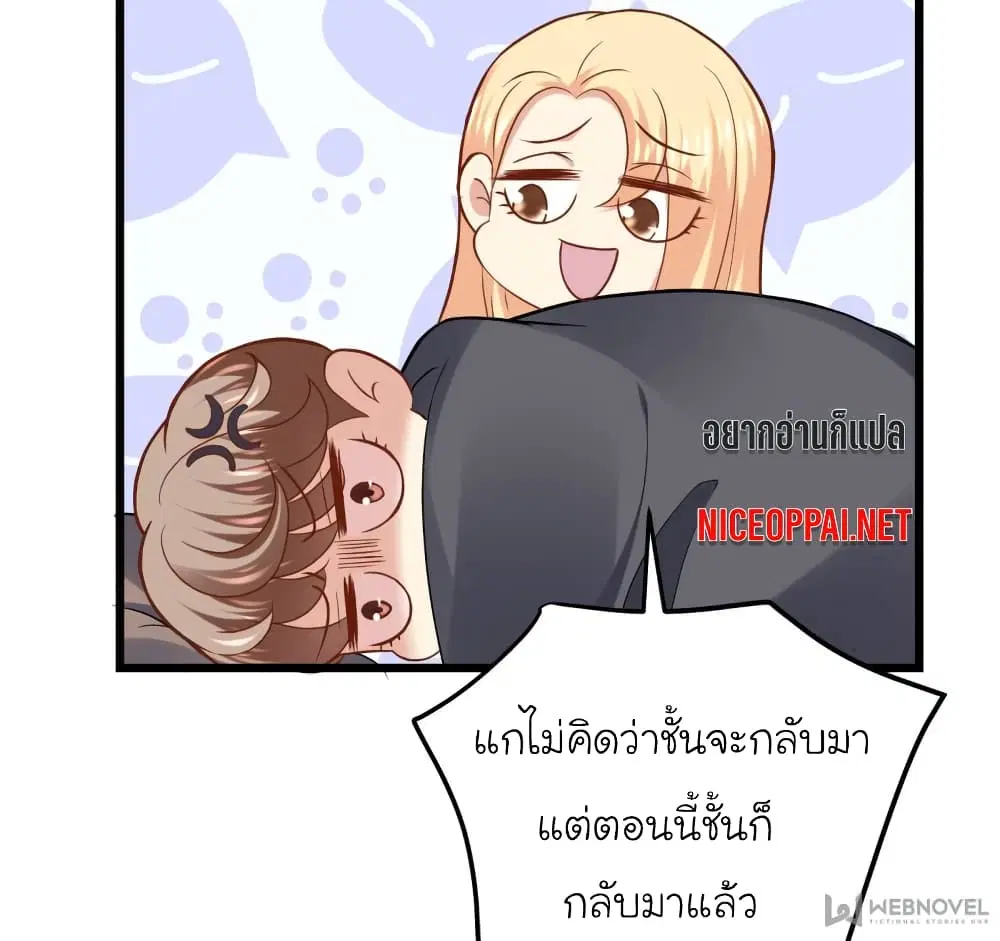 My Beautiful Time with You ตอนที่ 96 หน้า 20