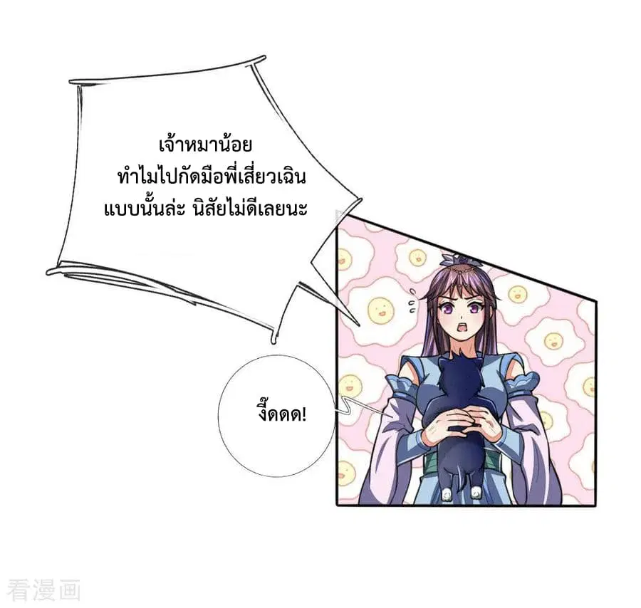 Shenwu Tianzun ตอนที่ 74 หน้า 12