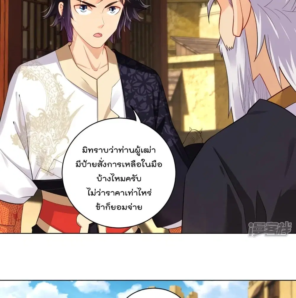 Rebirth God of War ตอนที่ 230 หน้า 16