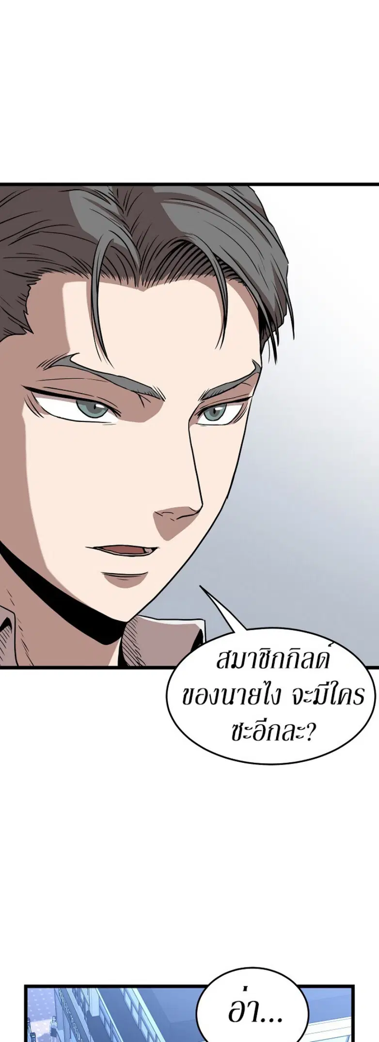 Murim Login ตอนที่ 67 หน้า 19