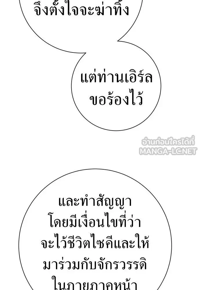 Your Throne ตอนที่ 211 หน้า 21