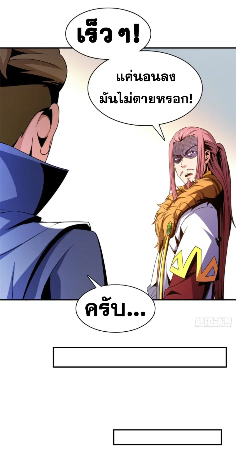 Library to Heaven’s Path ตอนที่ 81 หน้า 7