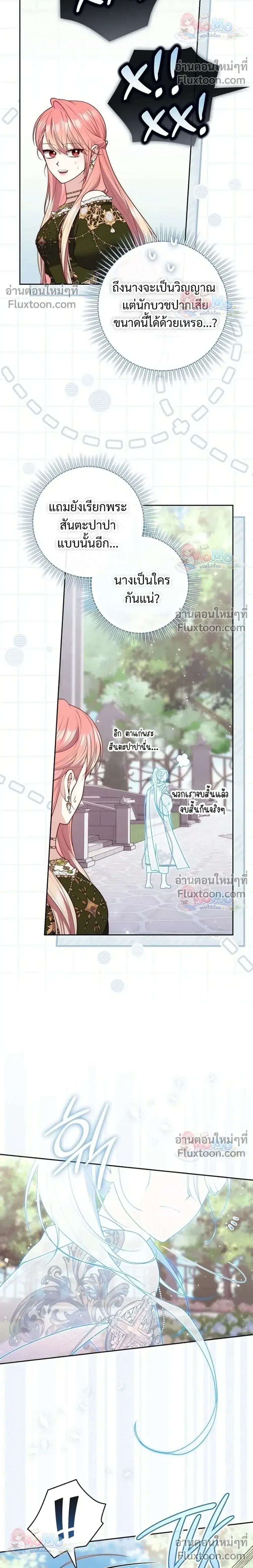 Fortune-Telling Lady ตอนที่ 154 หน้า 30