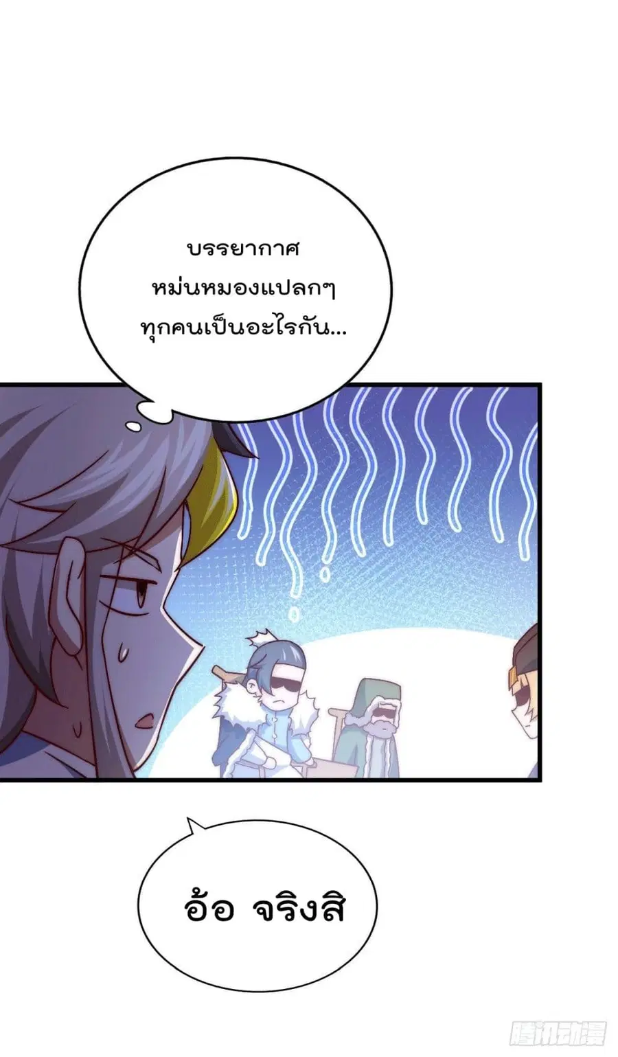 Who is your Daddy ตอนที่ 75 หน้า 4