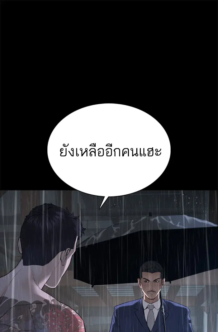 How to Fight ตอนที่ 94 หน้า 122