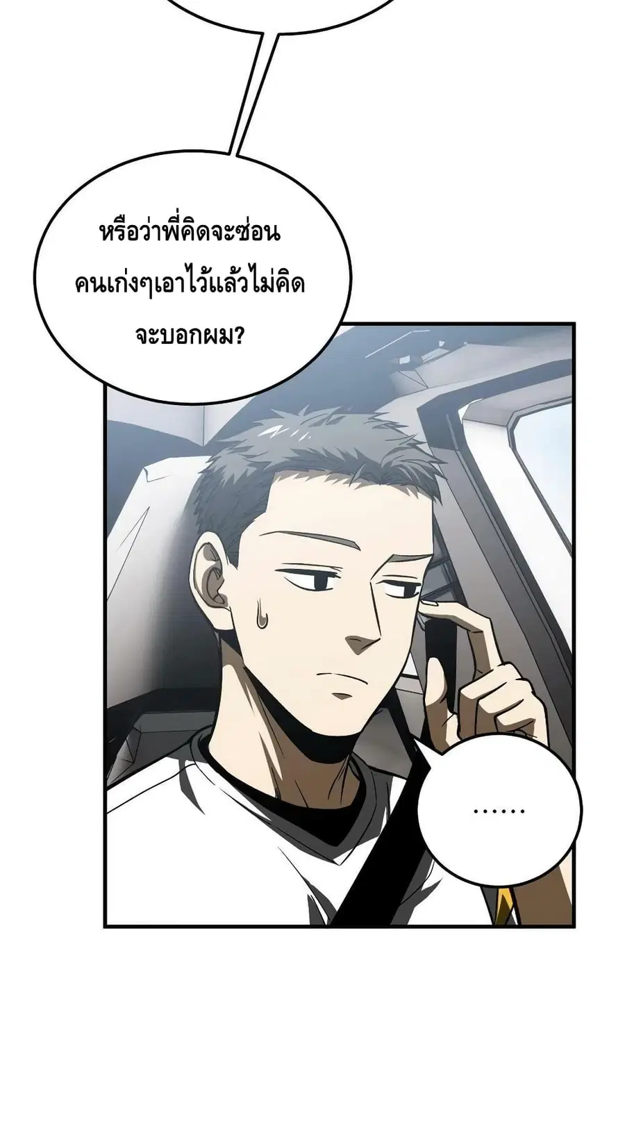 Global Martial Arts ตอนที่ 167 หน้า 30