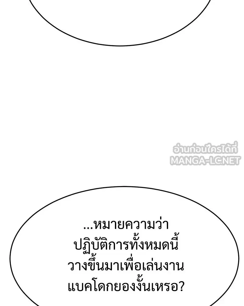 Baek XX ตอนที่ 172 หน้า 201
