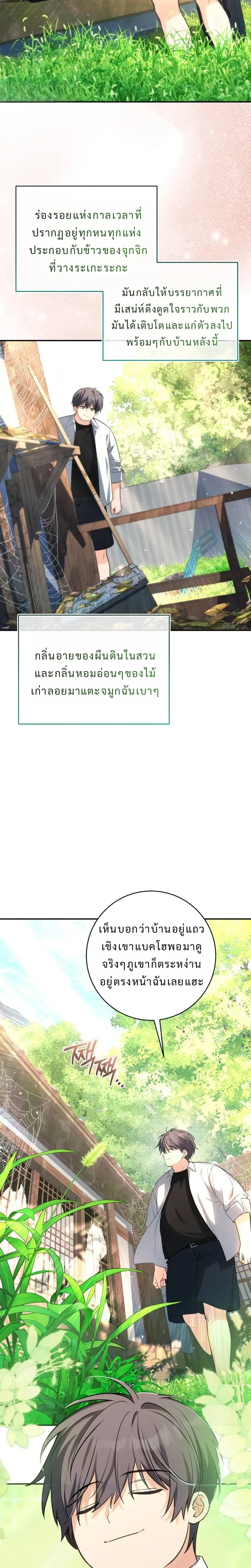 Healing with the Druid – สูตรลับฮีลใจของดรูอิด ตอนที่ 2 หน้า 34