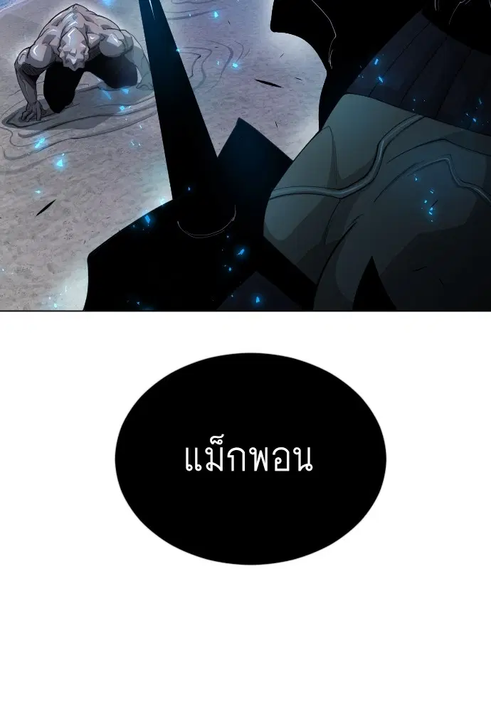 Superhuman Era ตอนที่ 157 หน้า 66