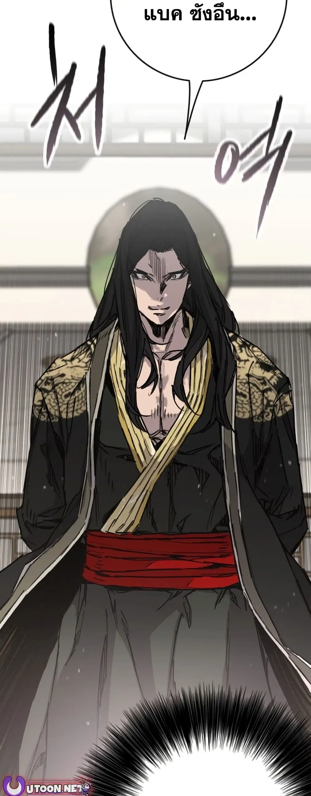 The Undefeatable Swordsman ตอนที่ 255 หน้า 58