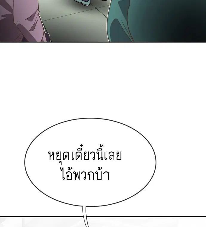 Superhuman Era ตอนที่ 9 หน้า 107