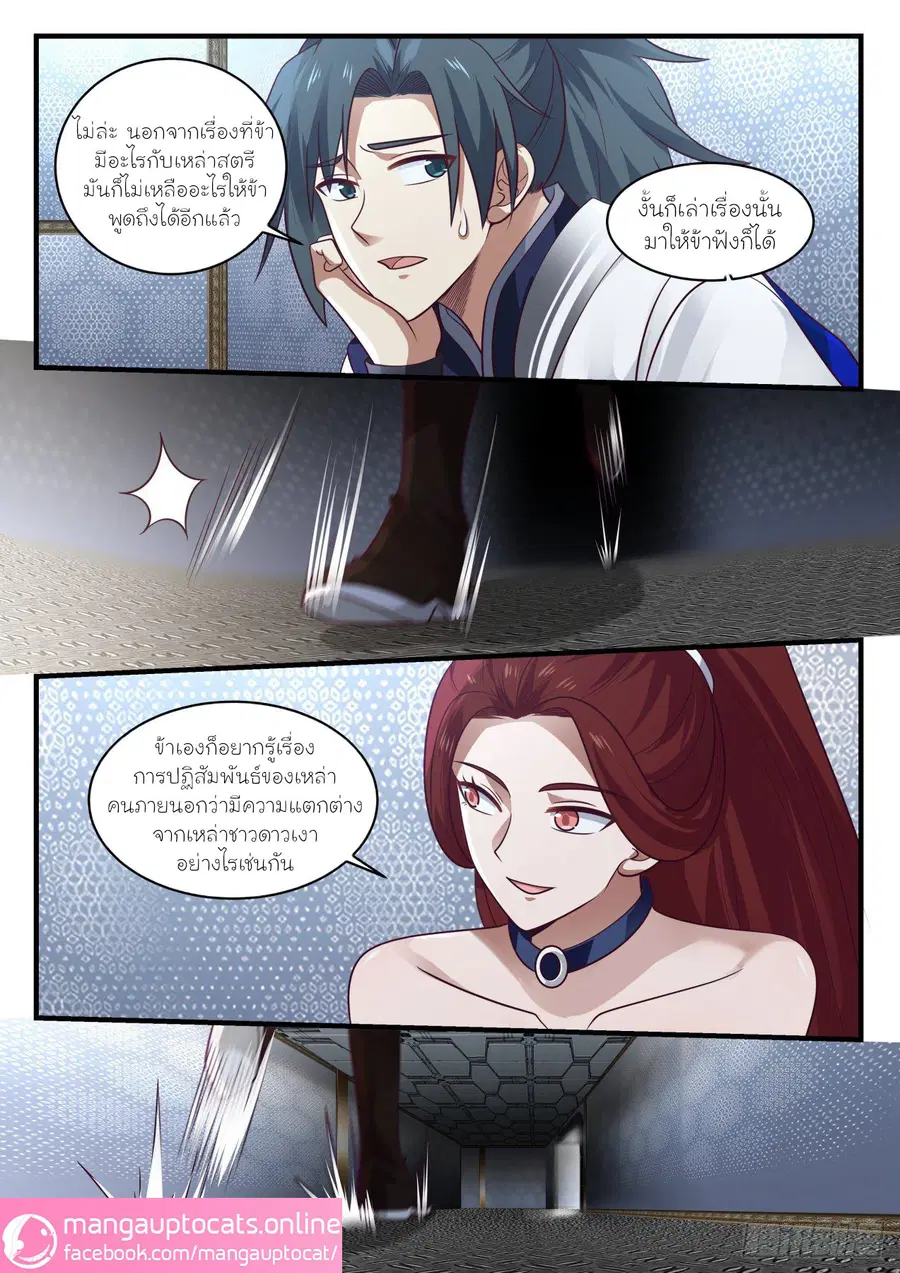 Martial Peak ตอนที่ 982 หน้า 6