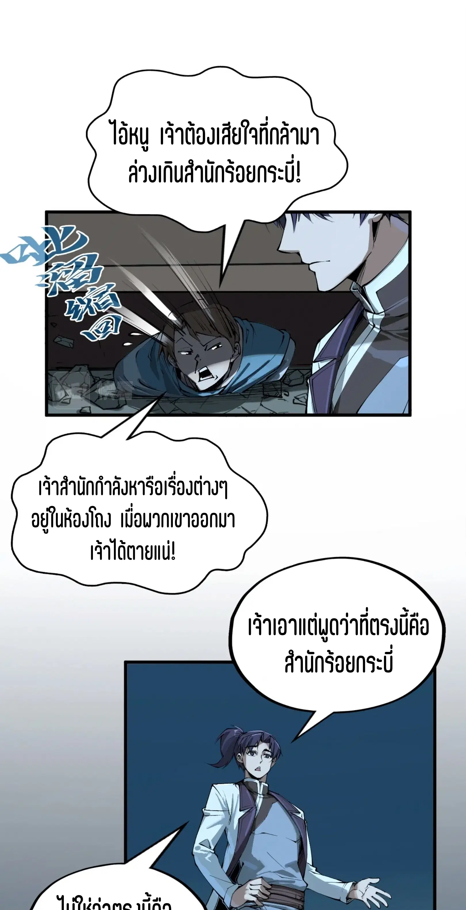 The Eternal Supreme ตอนที่ 205 หน้า 14