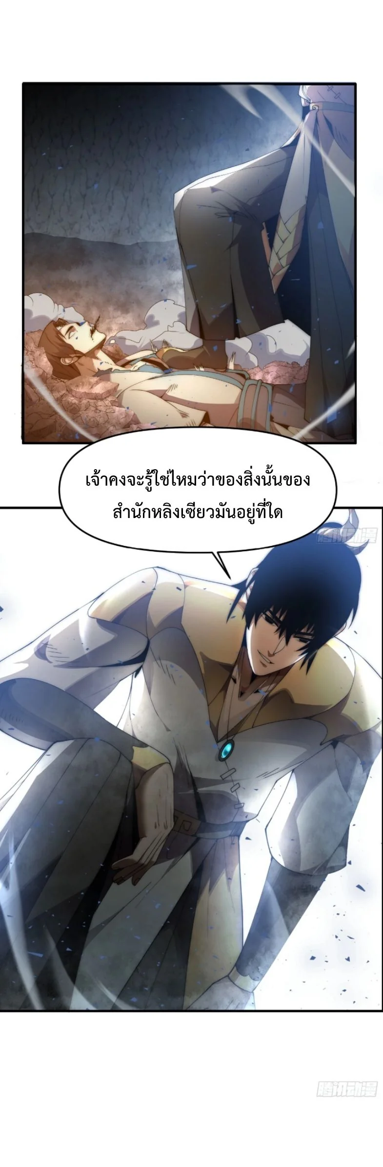 Ten Thousand Years Under Heavenly Tribulation ตอนที่ 12 หน้า 12